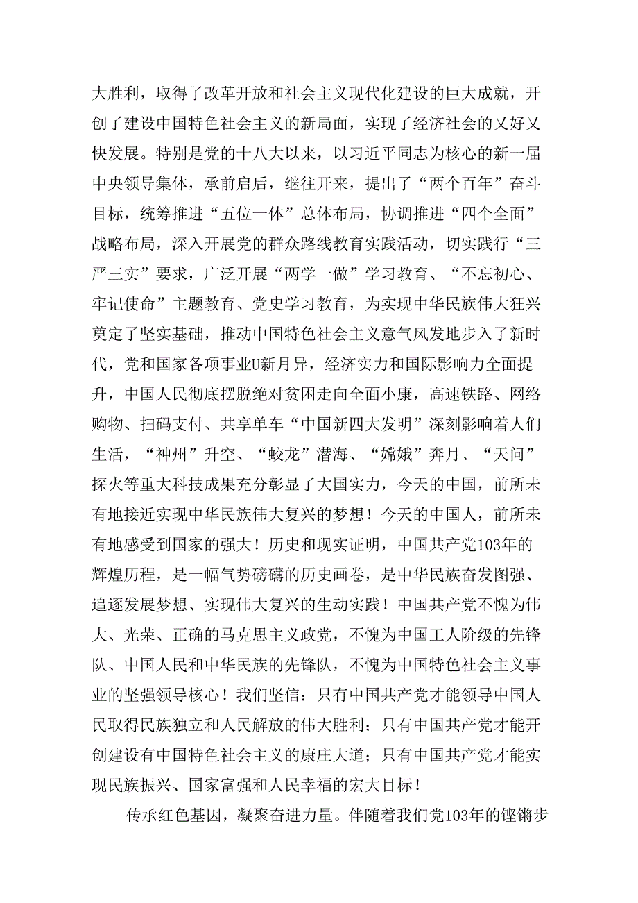 在全县（区）庆祝中国共产党成立103周年暨“两优一先”表彰大会上的讲话12篇（精选）.docx_第3页