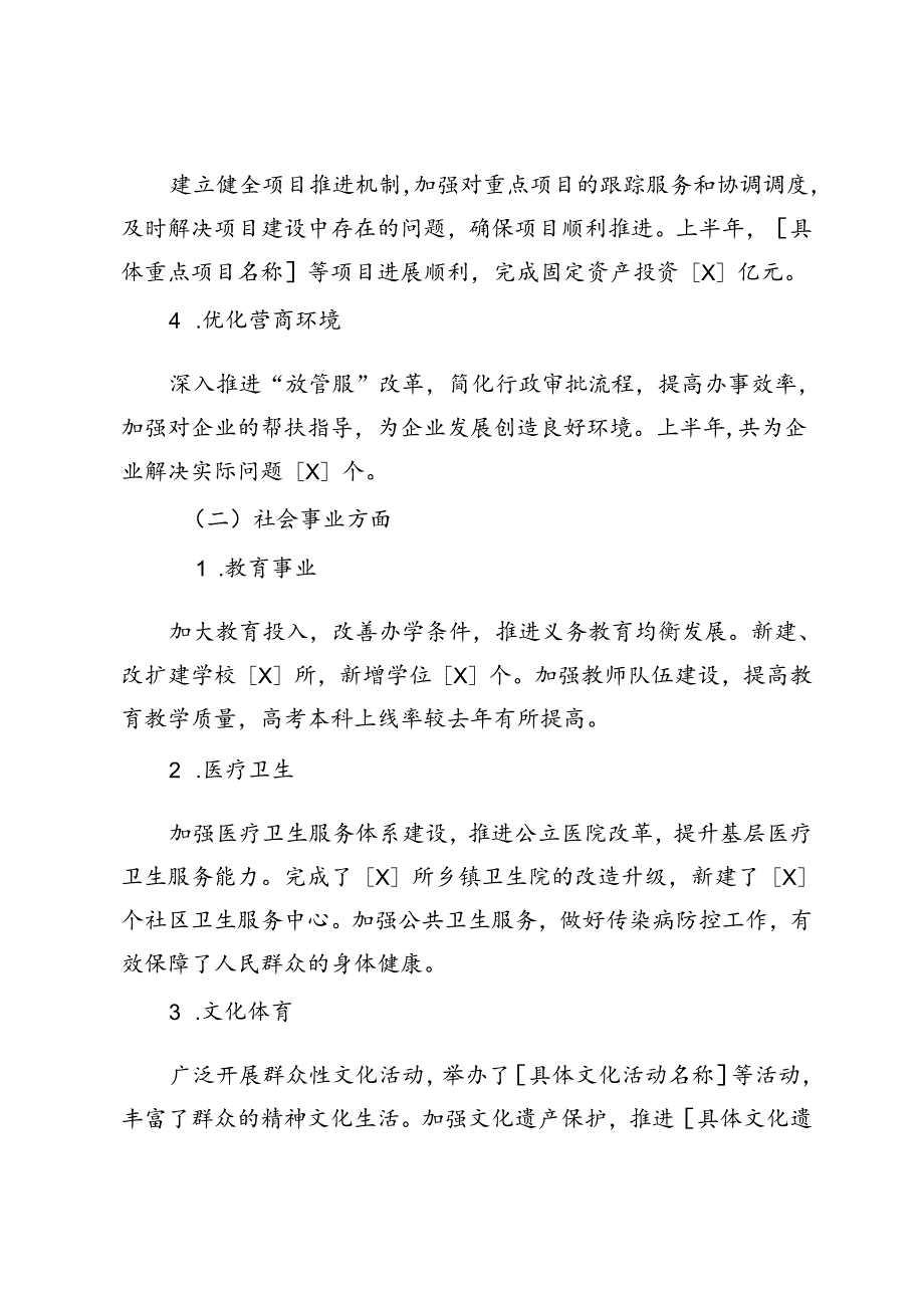 政府部门、局机关党委、市总工会党组书记2024年上半年工作总结和下半年工作思路情况汇报.docx_第2页