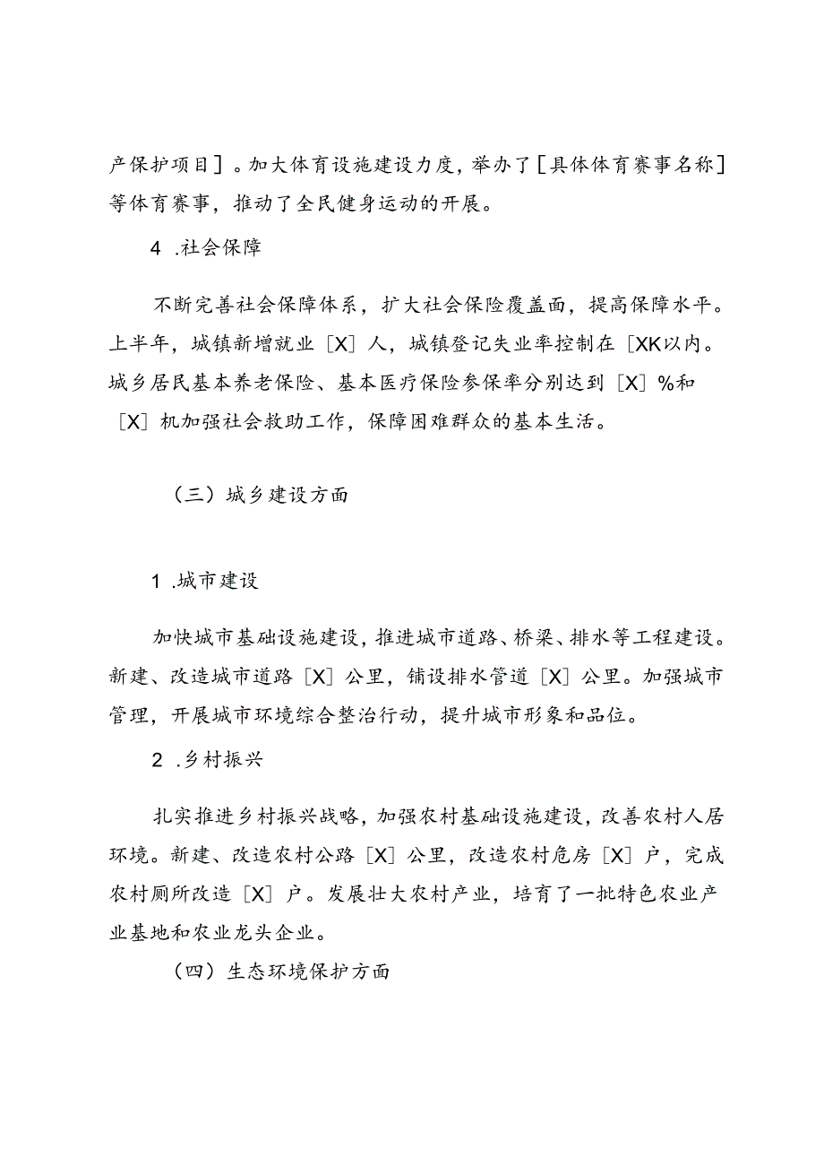 政府部门、局机关党委、市总工会党组书记2024年上半年工作总结和下半年工作思路情况汇报.docx_第3页