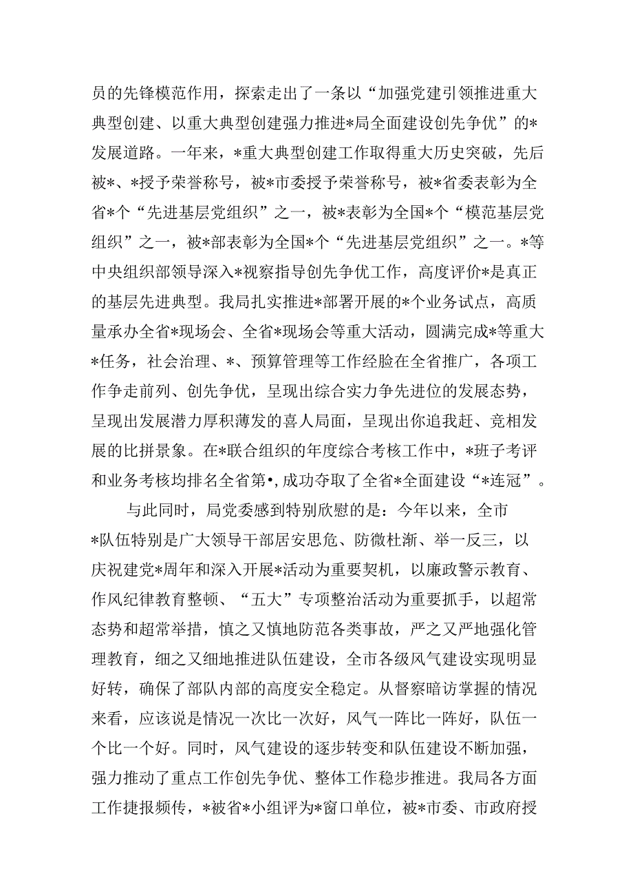 党委书记、局长在庆祝建党103周年暨“七一”表彰大会上的讲话10篇（详细版）.docx_第3页