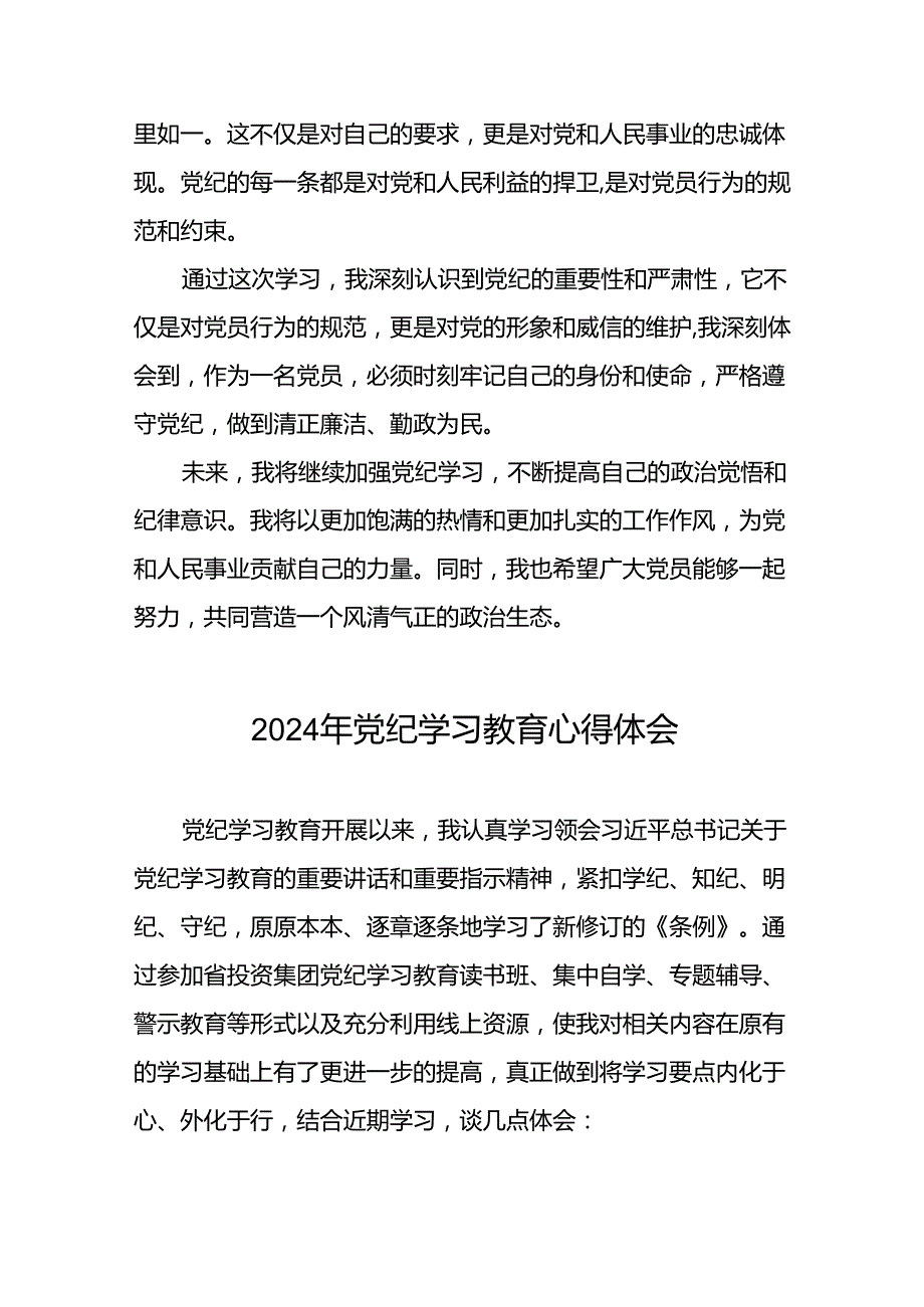 街道开展《中国共产党纪律处分条例》党纪学习教育心得体会(二十一篇).docx_第2页