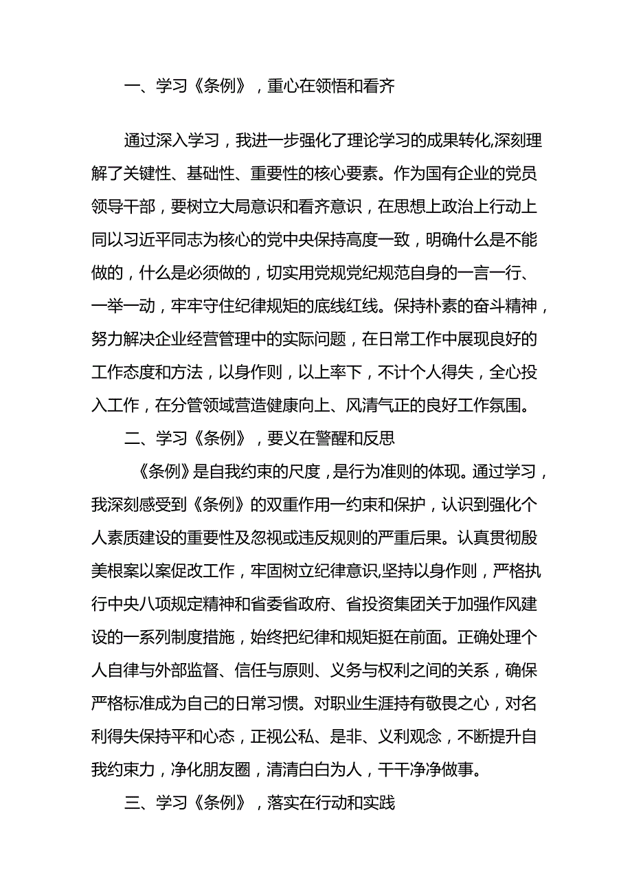 街道开展《中国共产党纪律处分条例》党纪学习教育心得体会(二十一篇).docx_第3页
