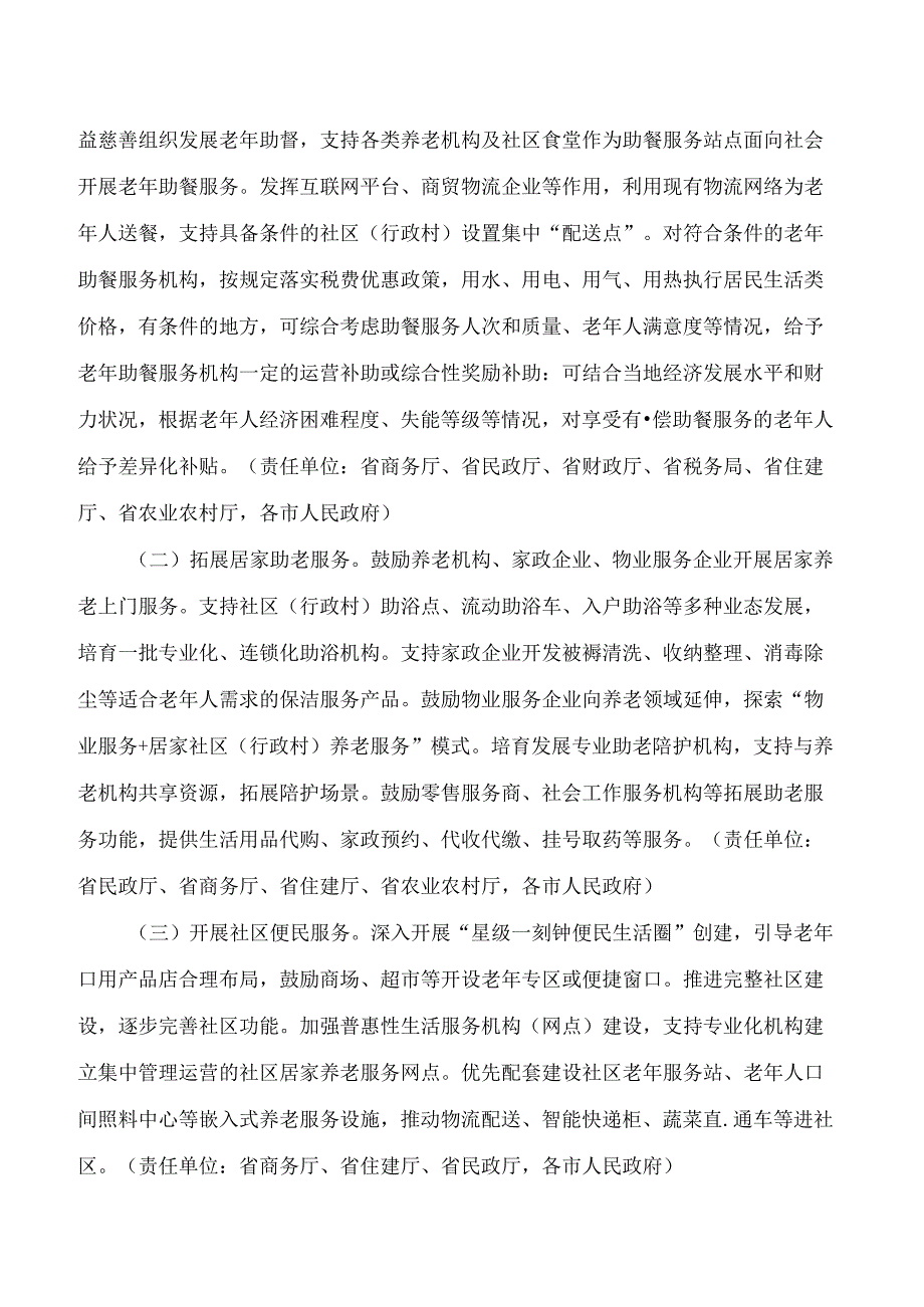 山西省发展和改革委员会关于印发《山西省发展银发经济增进老年人福祉的实施方案》的通知.docx_第2页