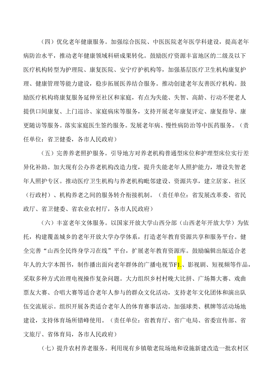 山西省发展和改革委员会关于印发《山西省发展银发经济增进老年人福祉的实施方案》的通知.docx_第3页