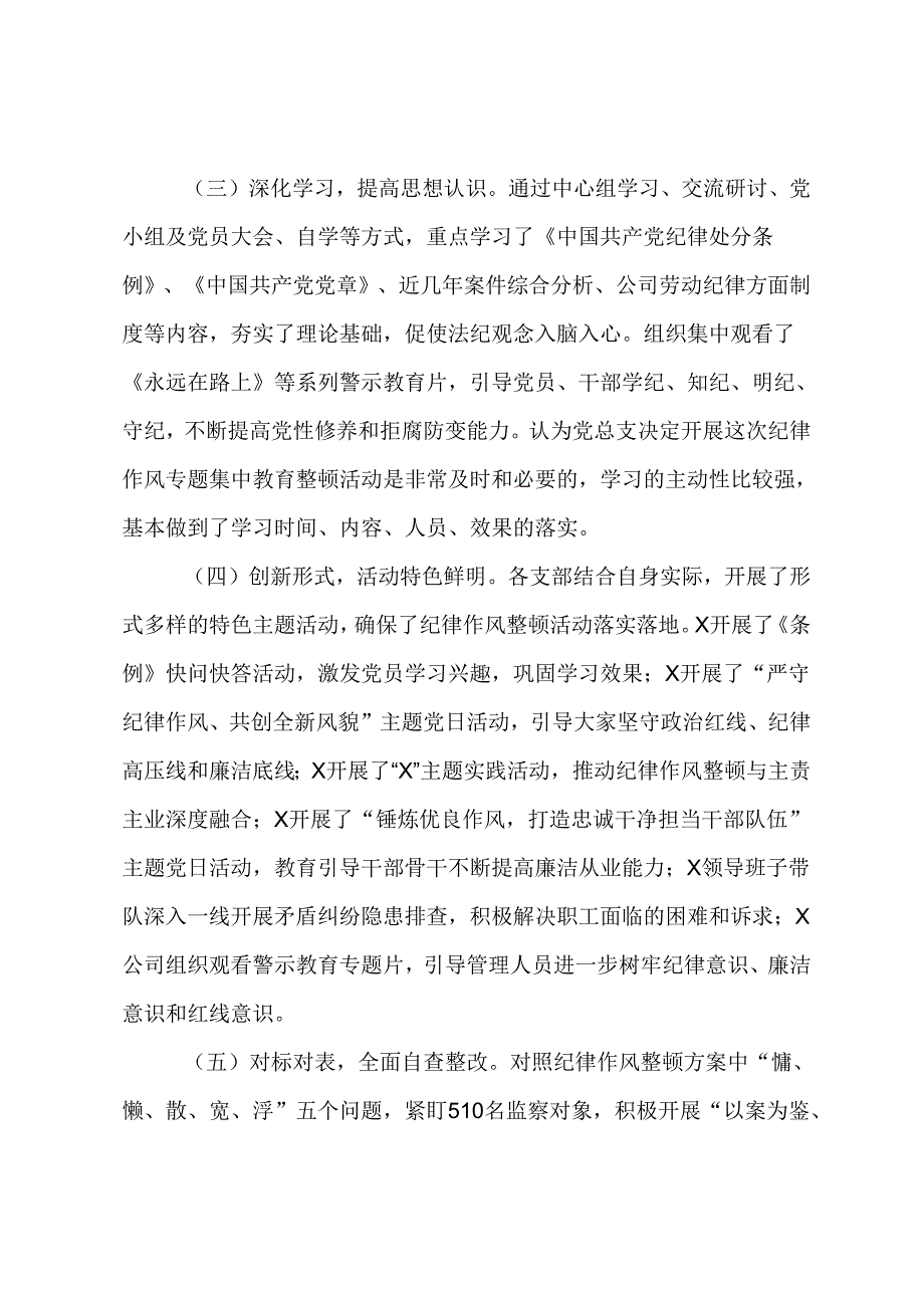 国企公司纪律作风整顿工作总结报告(1).docx_第2页