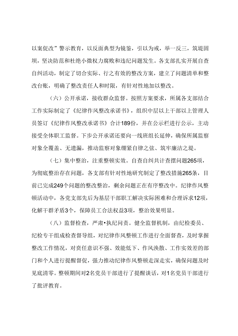 国企公司纪律作风整顿工作总结报告(1).docx_第3页