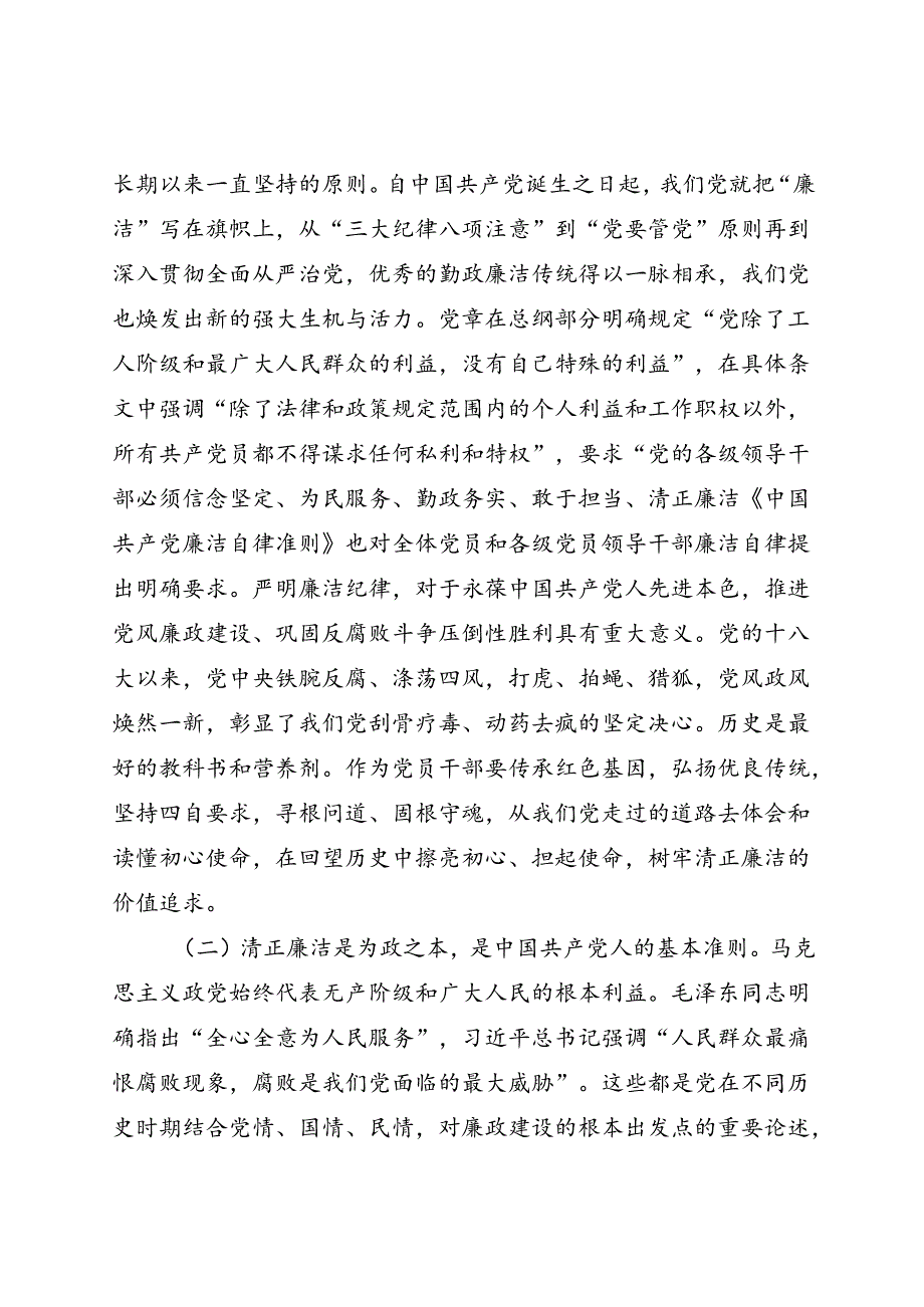 党员干部要守好廉洁自律底线.docx_第2页