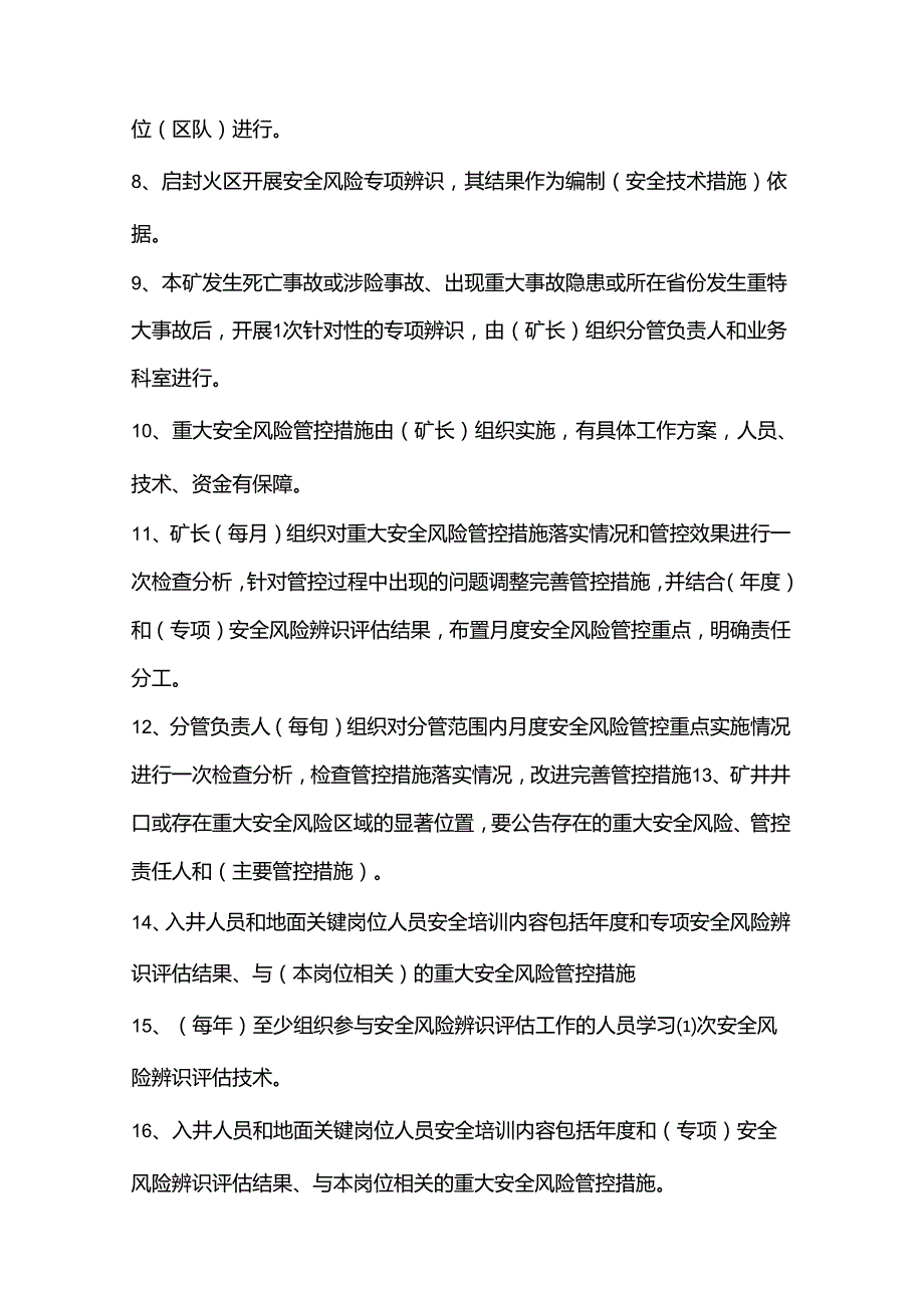 2022年煤矿安全生产标准化考试题库.docx_第3页