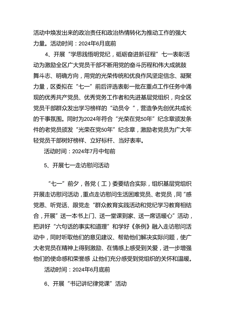 2024年关于庆七一建党103周年的活动方案七篇.docx_第3页