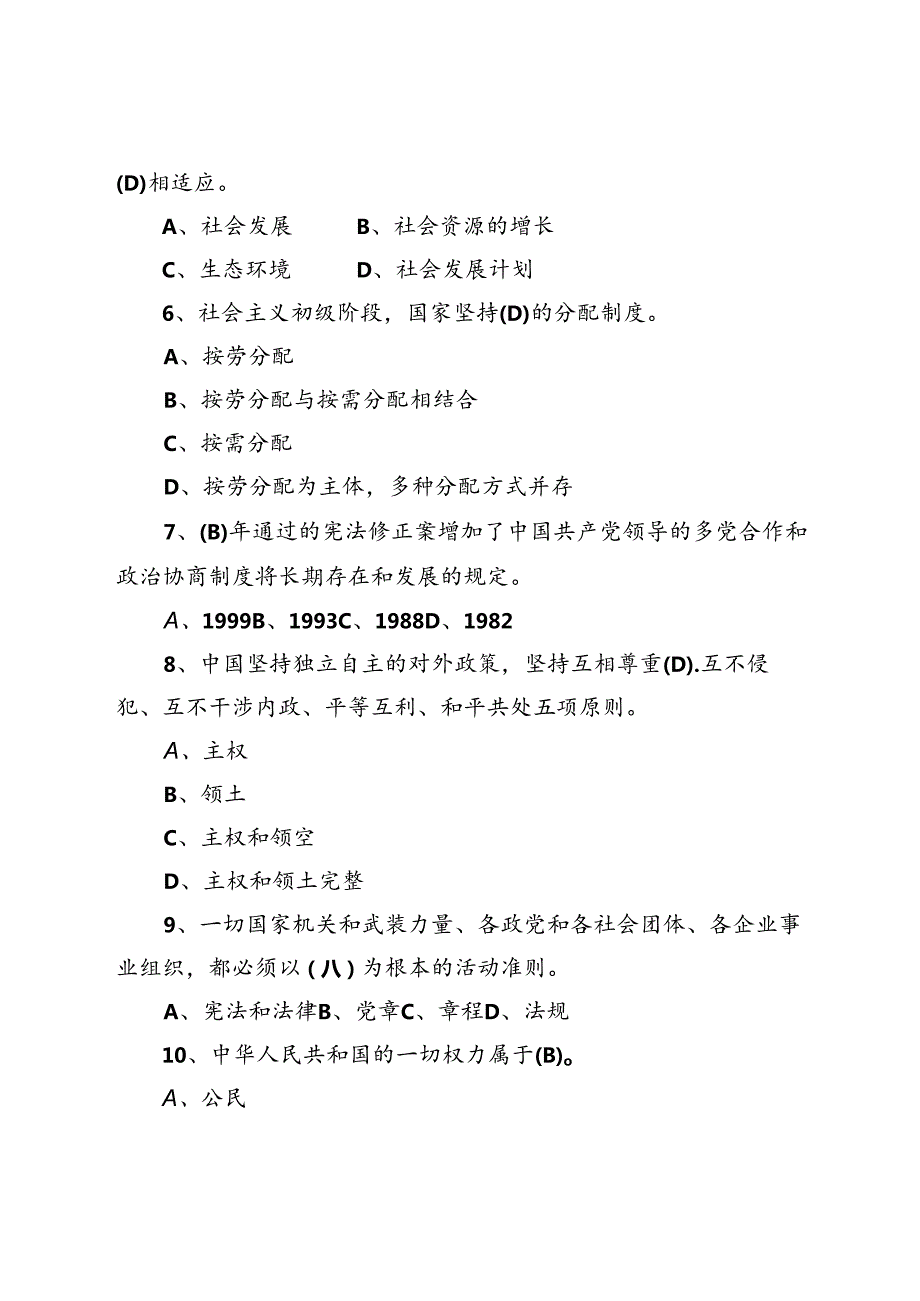 2024年第九全国中小学学宪法讲宪法活动题库及答案.docx_第2页
