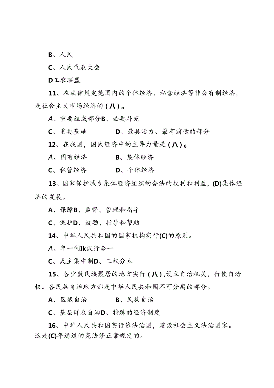 2024年第九全国中小学学宪法讲宪法活动题库及答案.docx_第3页