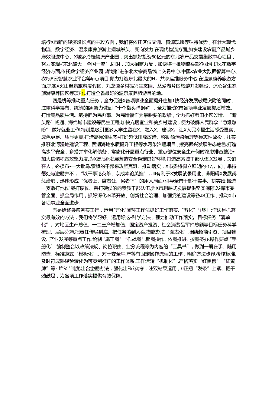 在2024年市州党委书记座谈会上的汇报发言.docx_第2页