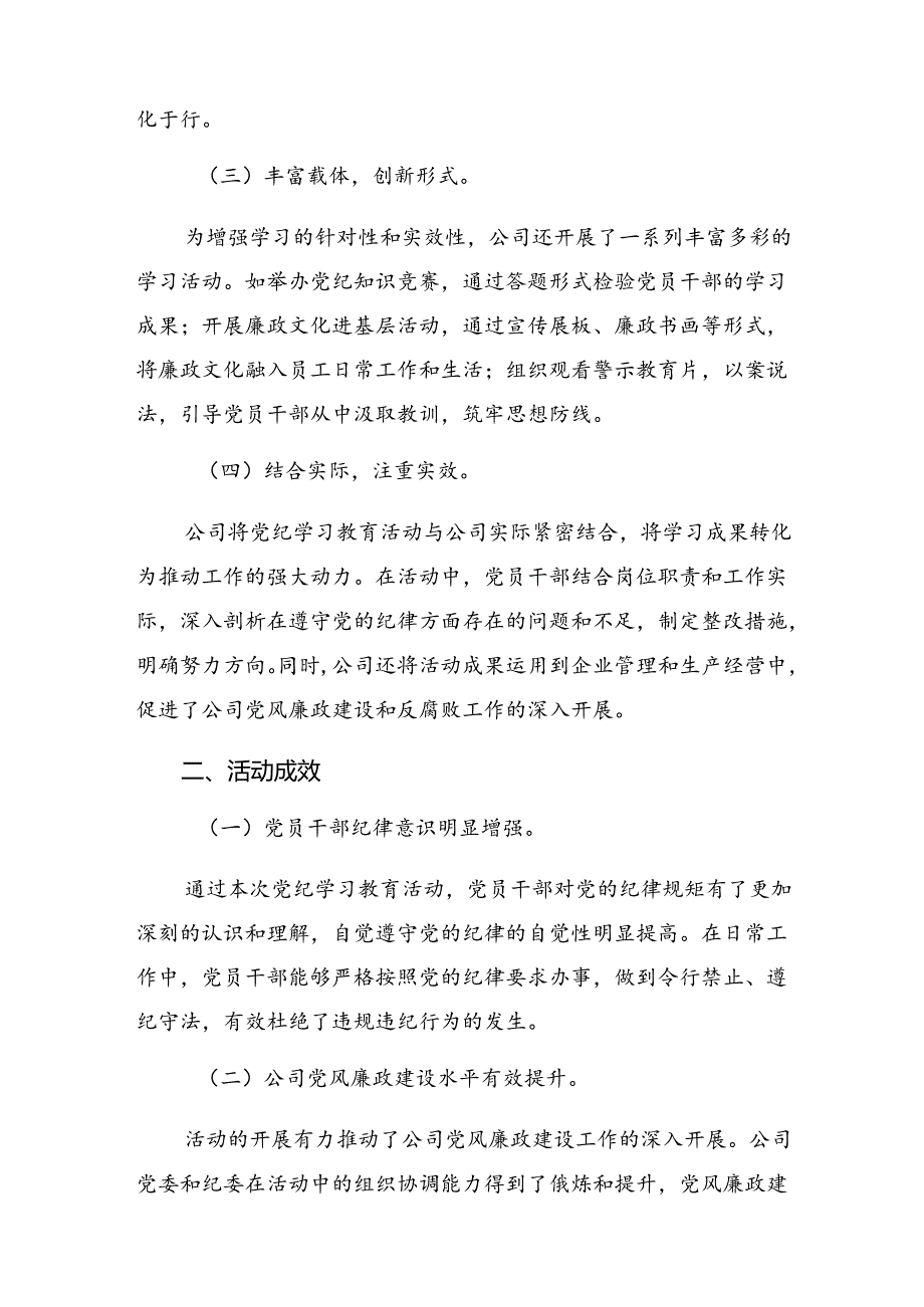 8篇汇编2024年党纪学习教育工作阶段性总结附工作经验做法.docx_第2页