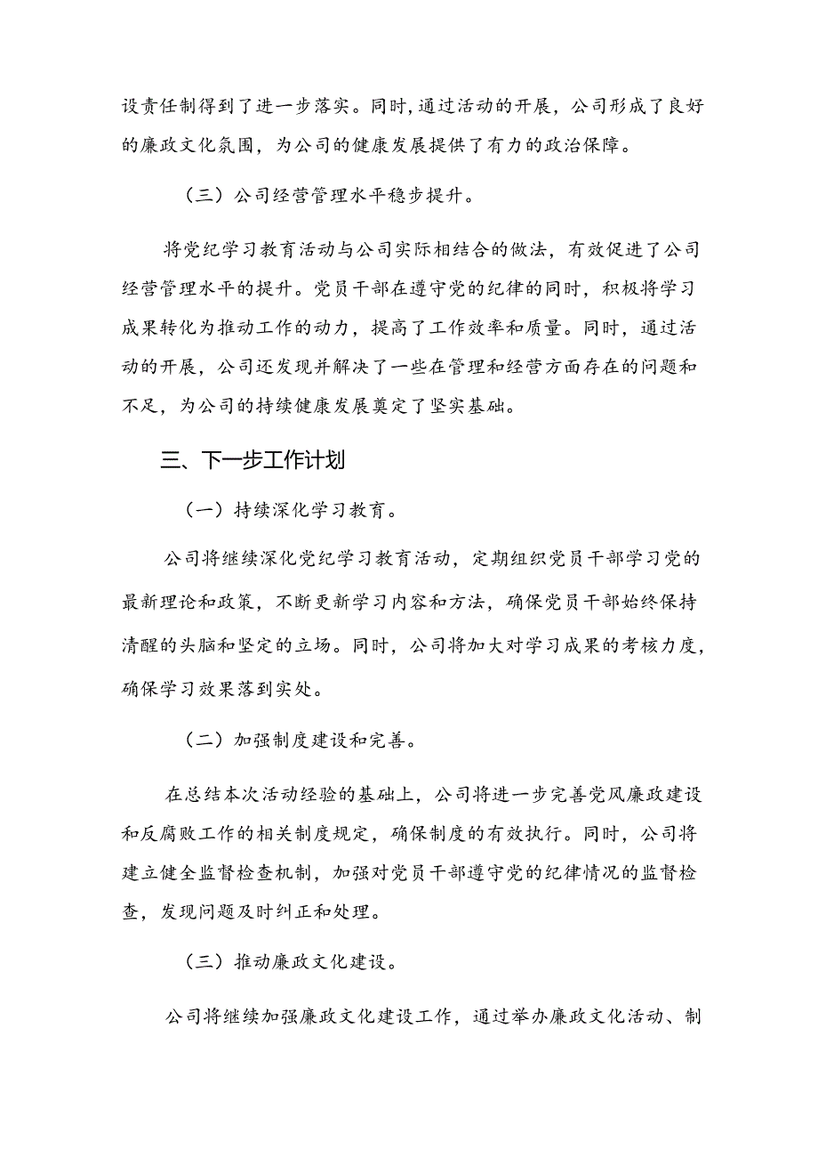 8篇汇编2024年党纪学习教育工作阶段性总结附工作经验做法.docx_第3页