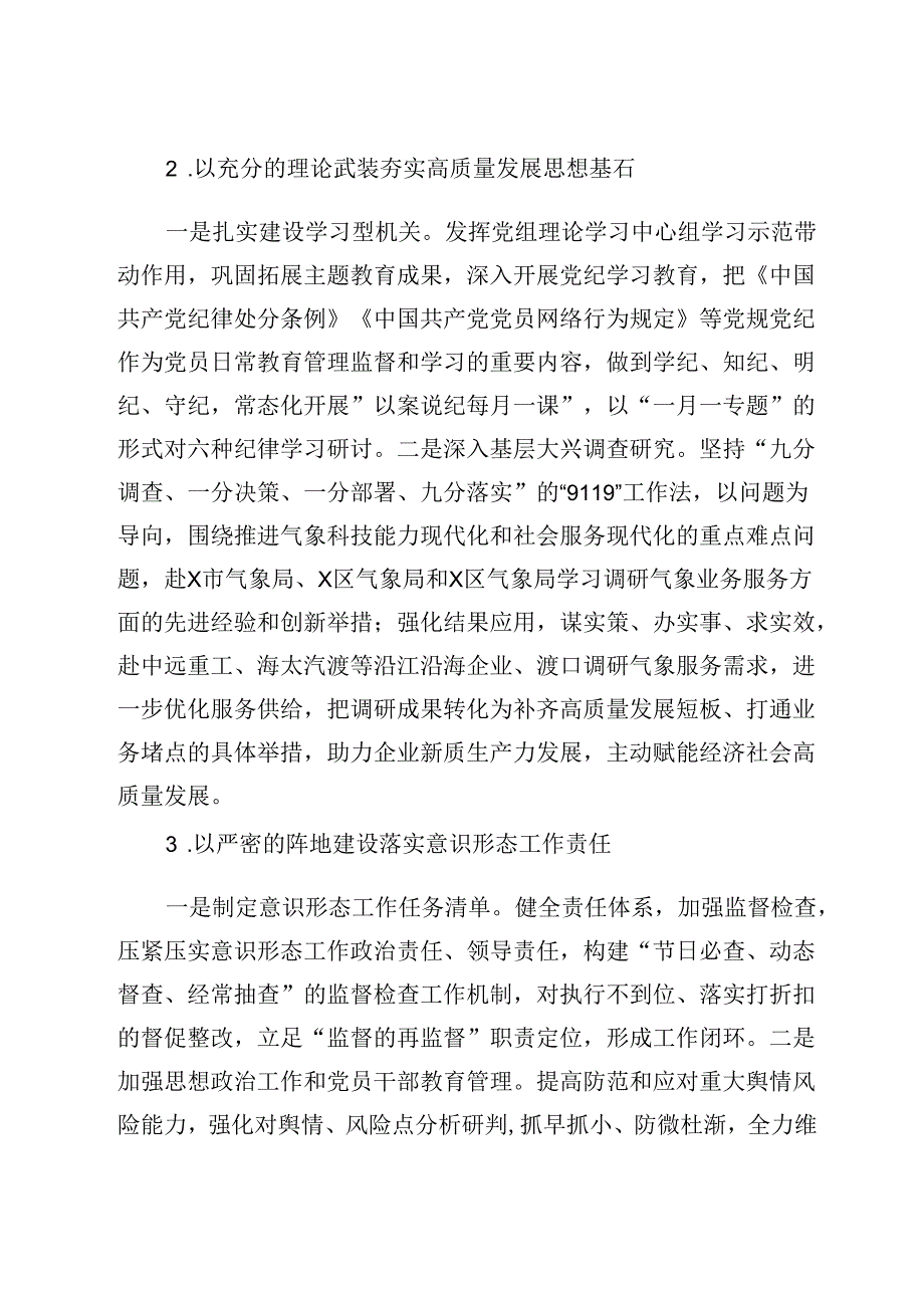 区气象局2024年上半年工作总结及下半年工作谋划(1).docx_第2页
