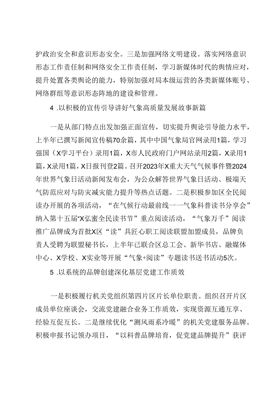 区气象局2024年上半年工作总结及下半年工作谋划(1).docx_第3页