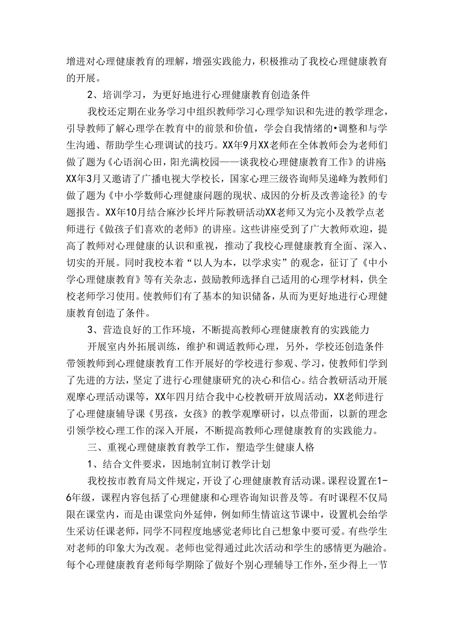 学校健康教育总结（32篇）.docx_第3页