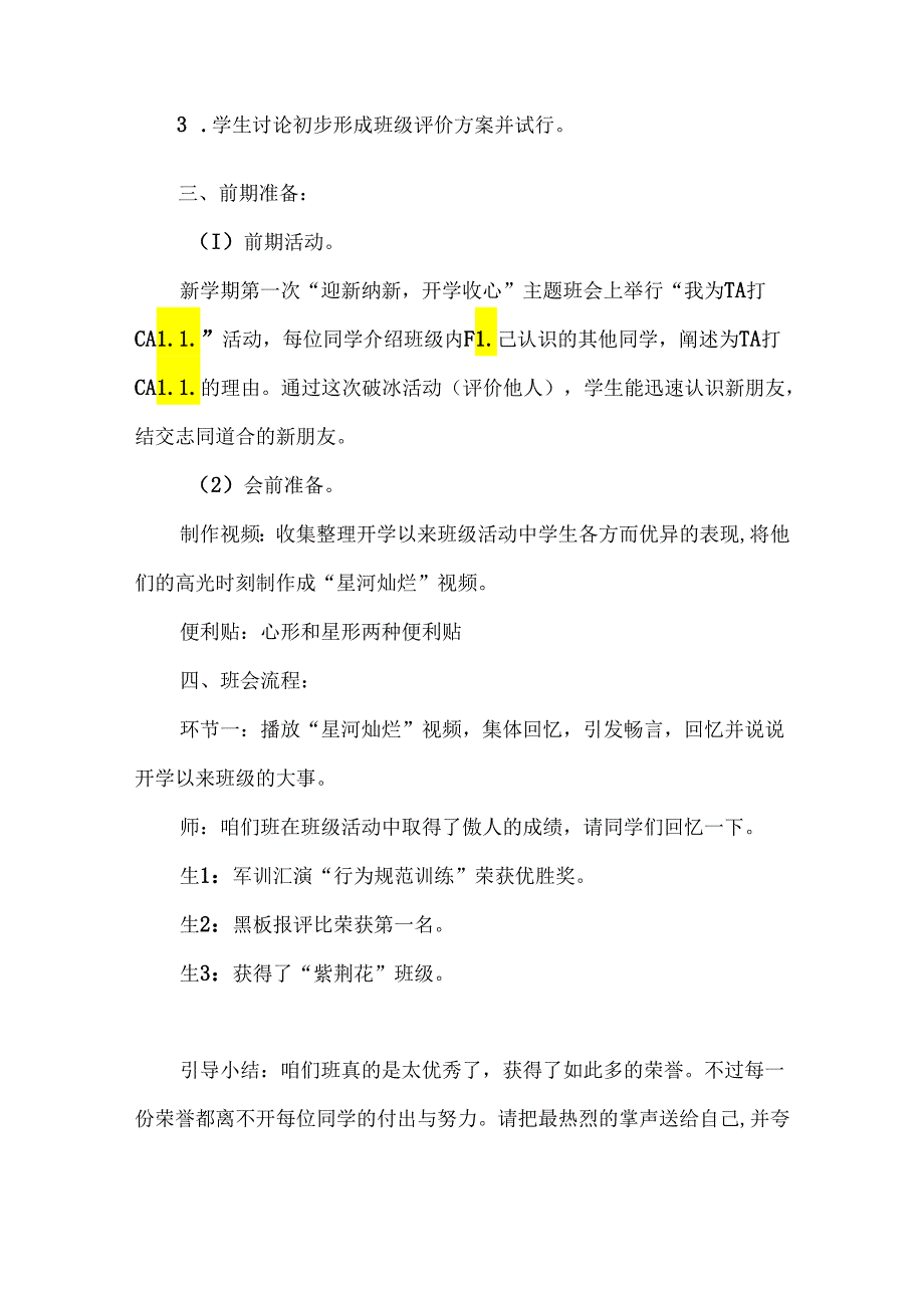 八年级心理健康优秀主题班会设计认识自我.docx_第2页