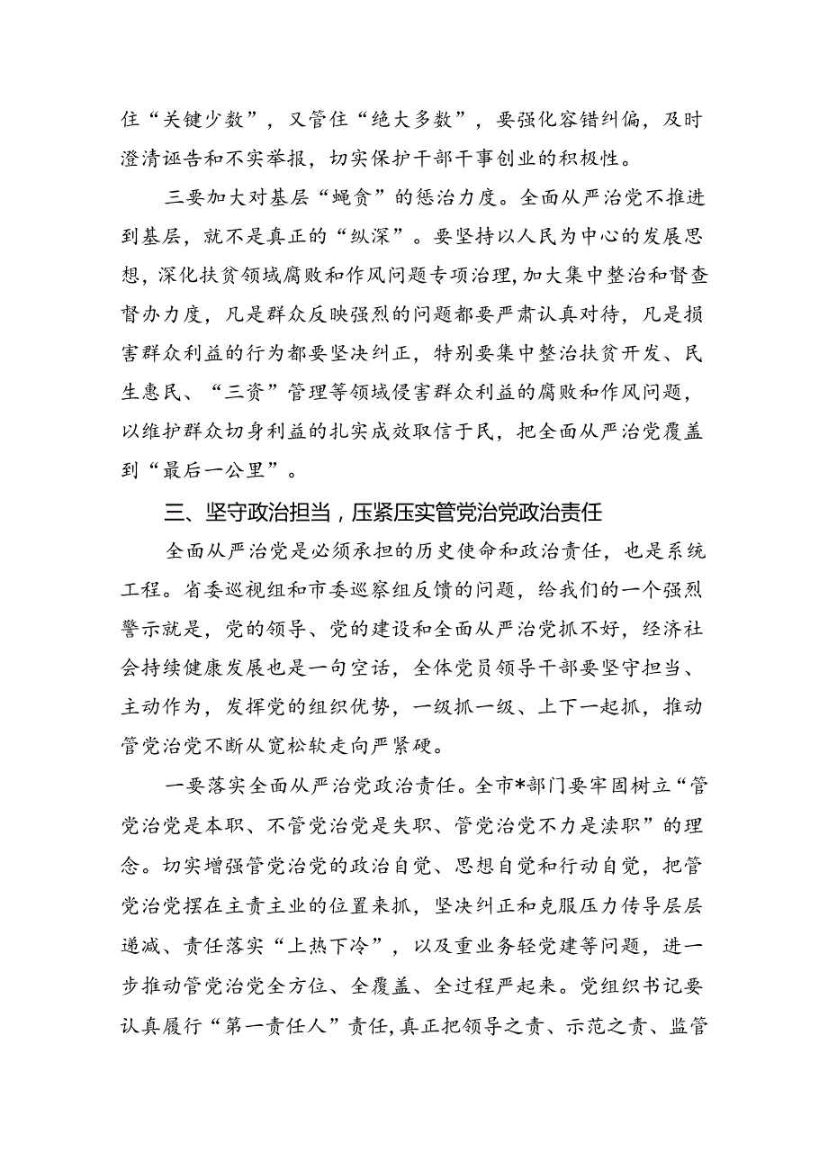 2024年党纪学习教育观看警示教育片心得体会7篇供参考.docx_第3页