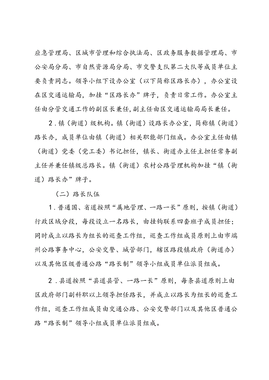 关于新时代普通公路“路长制”实施方案.docx_第3页