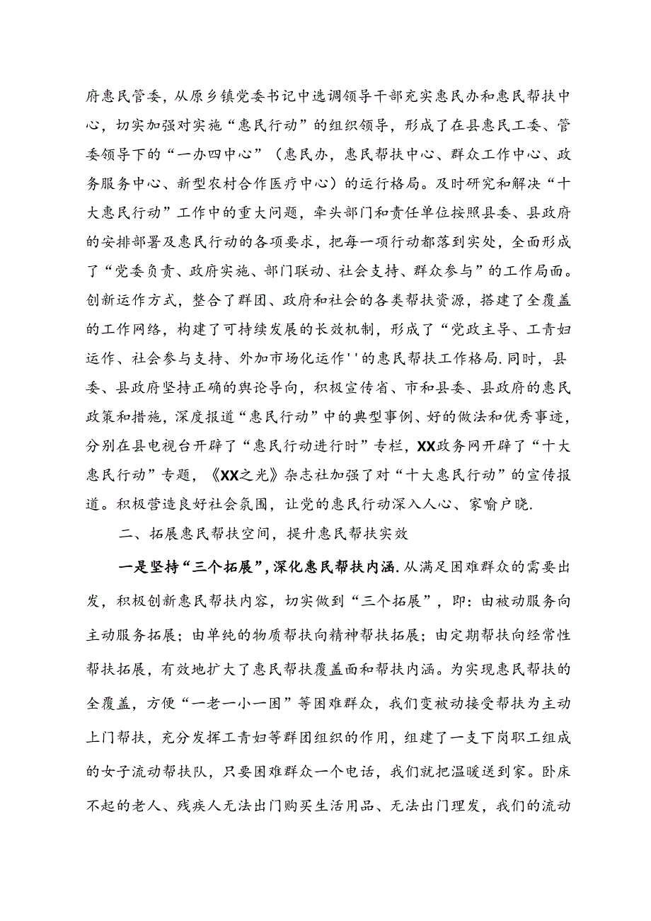 在惠民帮扶中心现场会上的讲话.docx_第2页