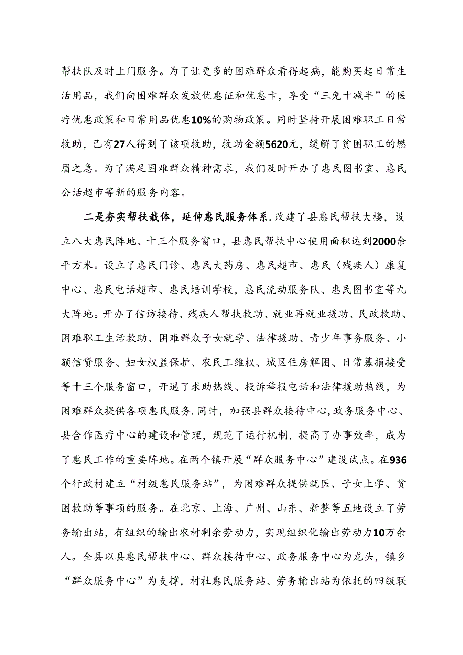 在惠民帮扶中心现场会上的讲话.docx_第3页