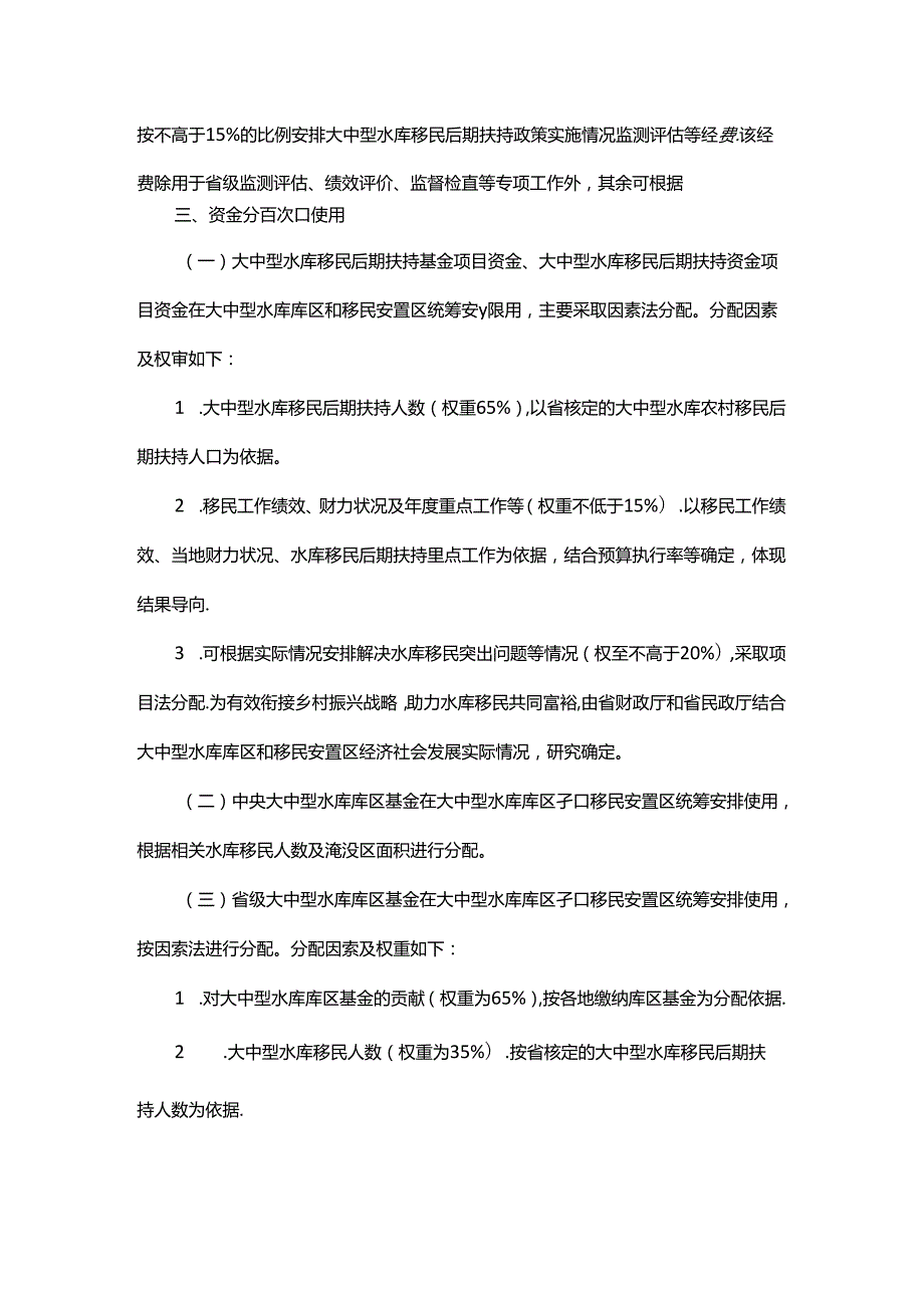 浙江省水库移民后期扶持项目资金管理办法全文及解读.docx_第3页