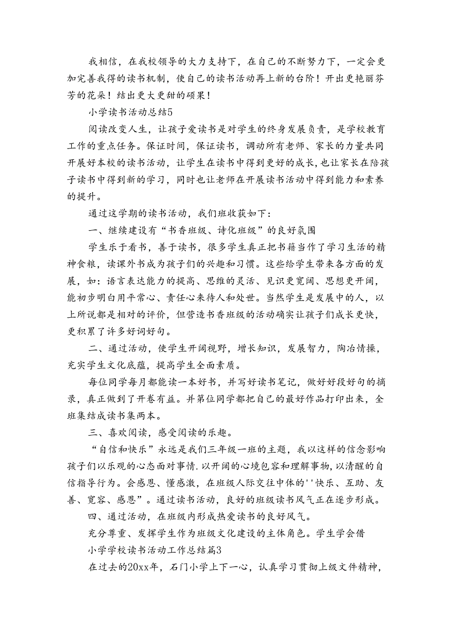 小学学校读书活动工作总结（3篇）.docx_第2页