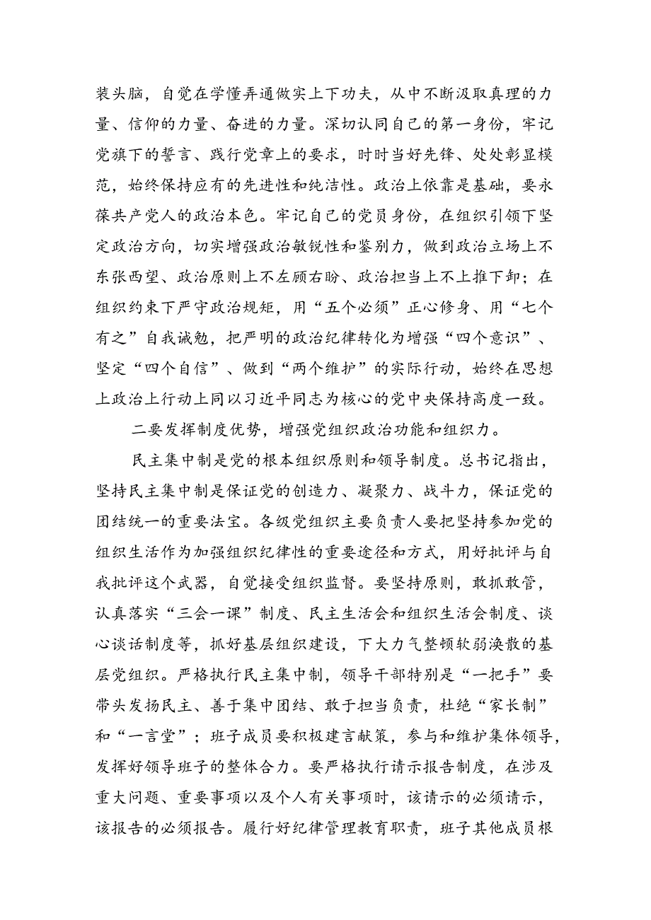 党纪学习教育关于组织纪律的学习研讨发言（共15篇）.docx_第3页