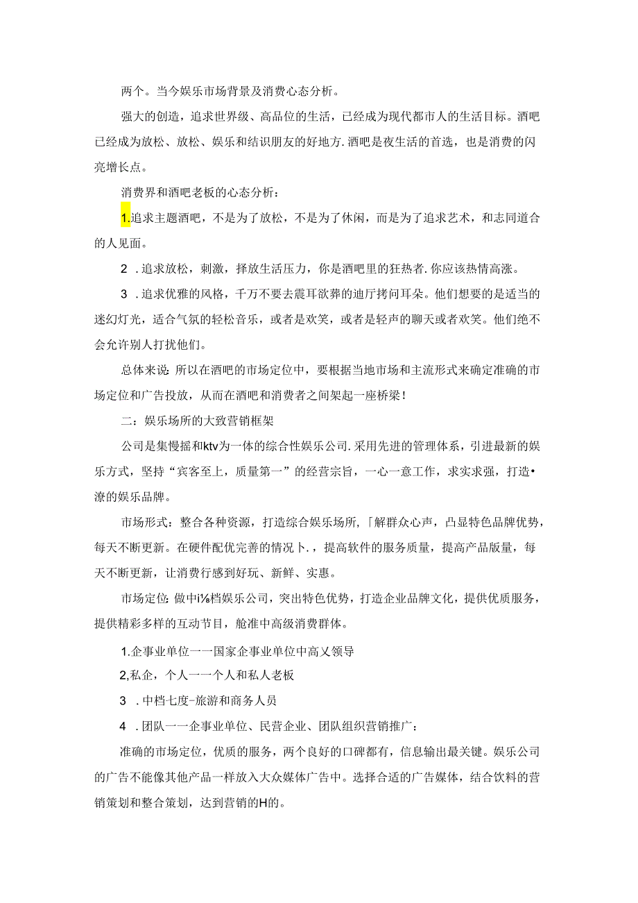 有关市场工作计划模板合集七篇.docx_第3页