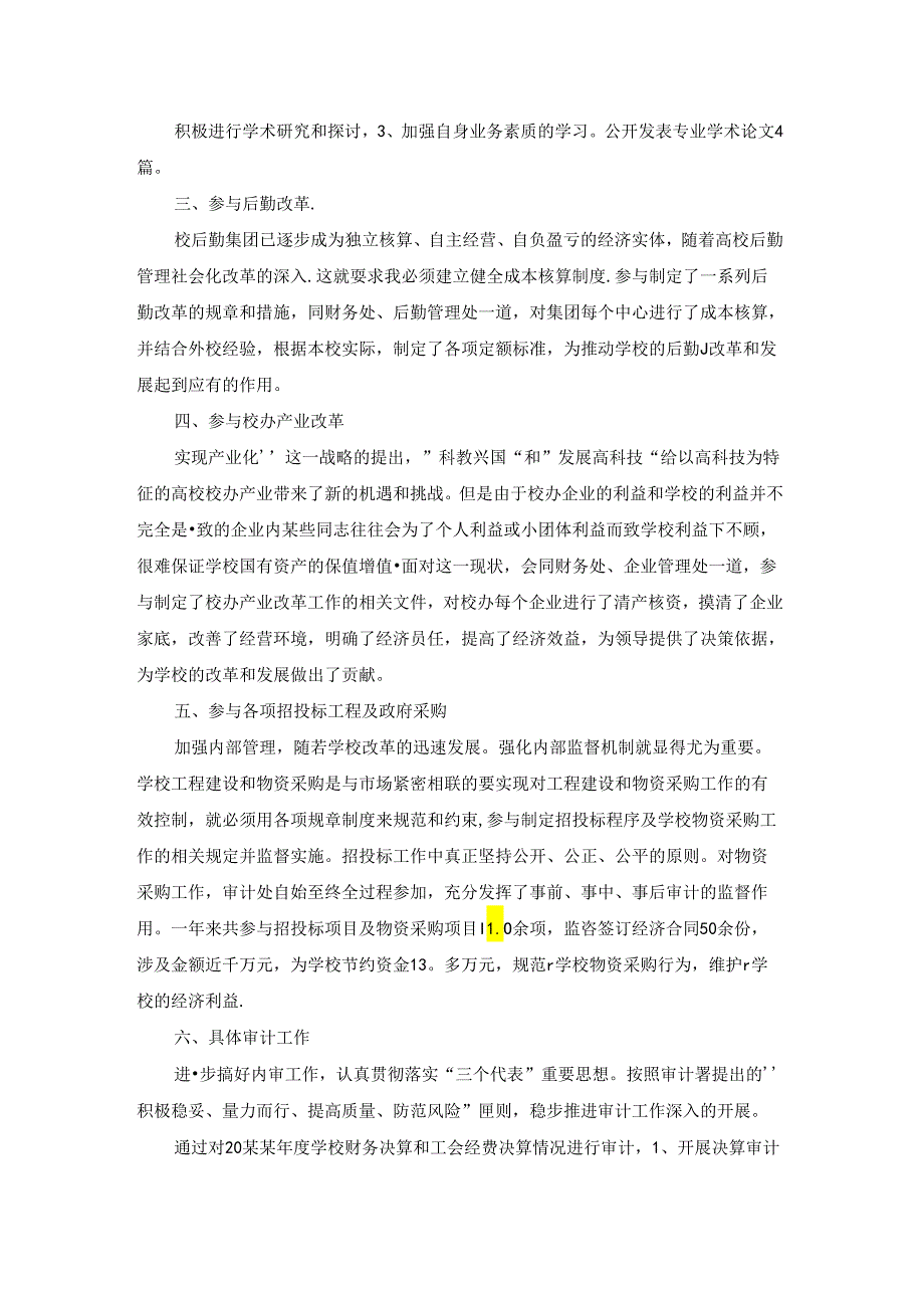 学校会计年终个人总结（共12篇）.docx_第3页