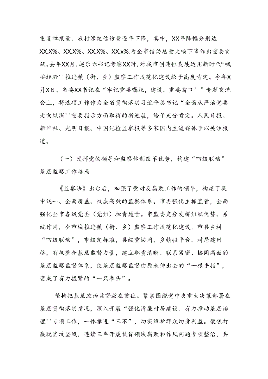9篇汇编2024年群众身边不正之风和腐败问题集中整治工作开展情况总结、自查报告.docx_第2页