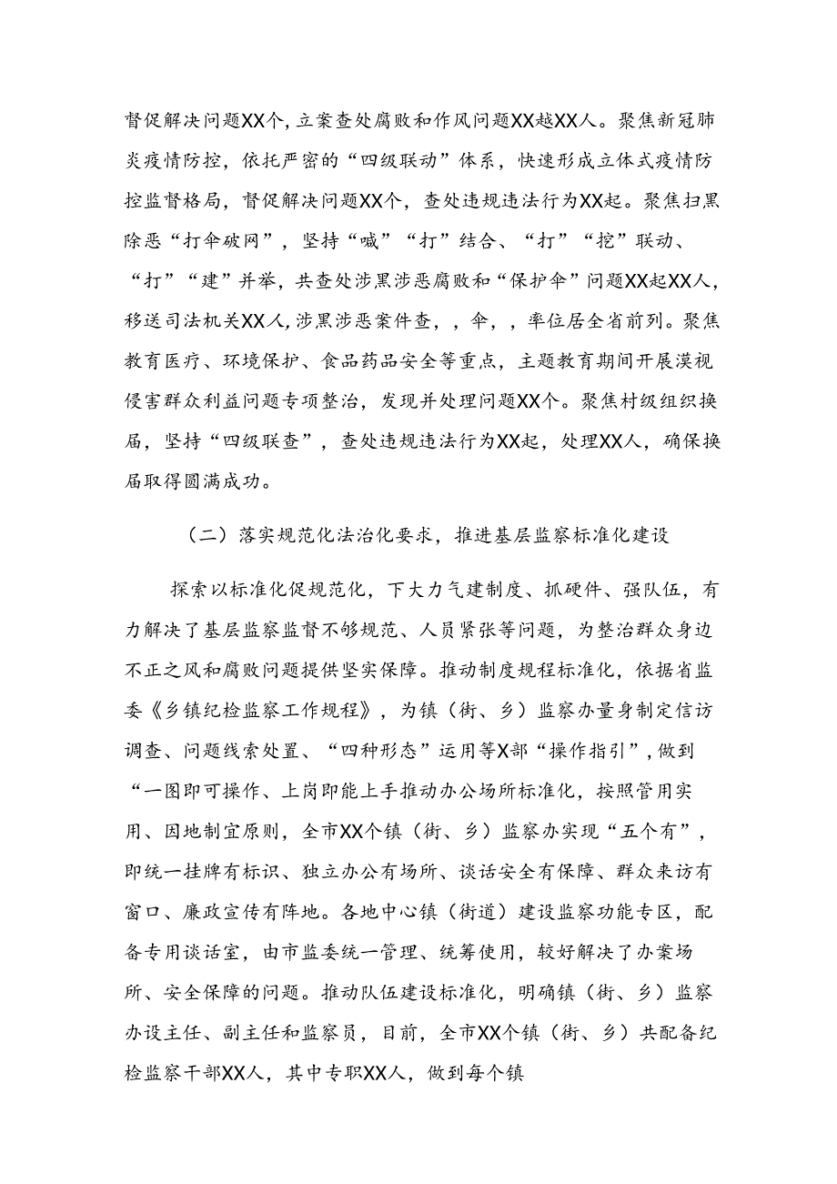 9篇汇编2024年群众身边不正之风和腐败问题集中整治工作开展情况总结、自查报告.docx_第3页