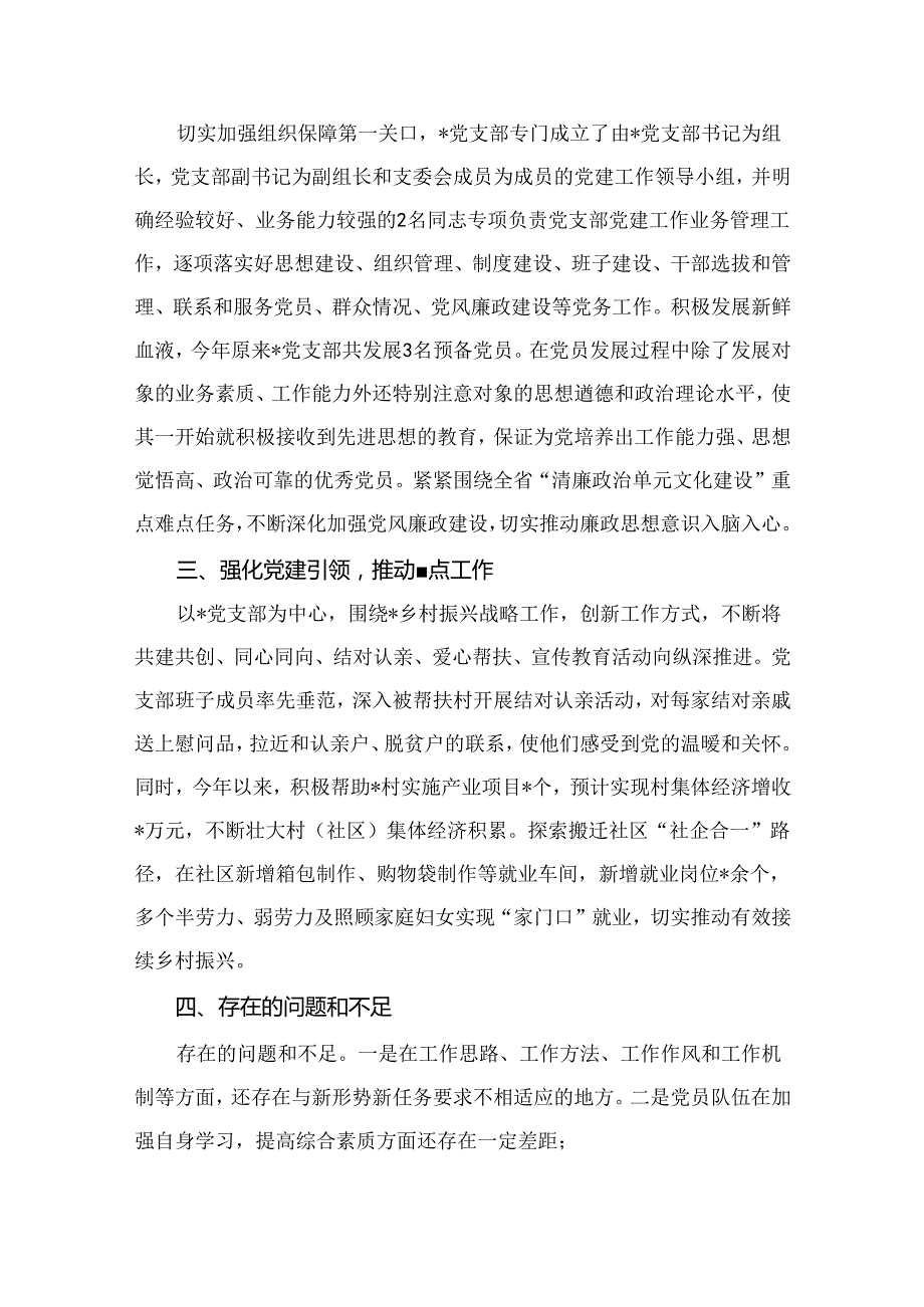 支部2024上半年党建工作总结（共9篇）.docx_第3页