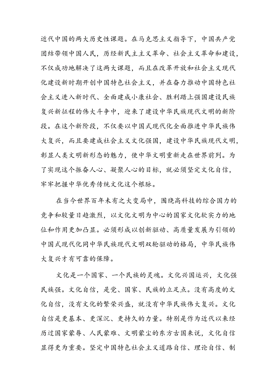 建设中华民族现代文明要牢牢把握“根脉”和“魂脉”.docx_第2页