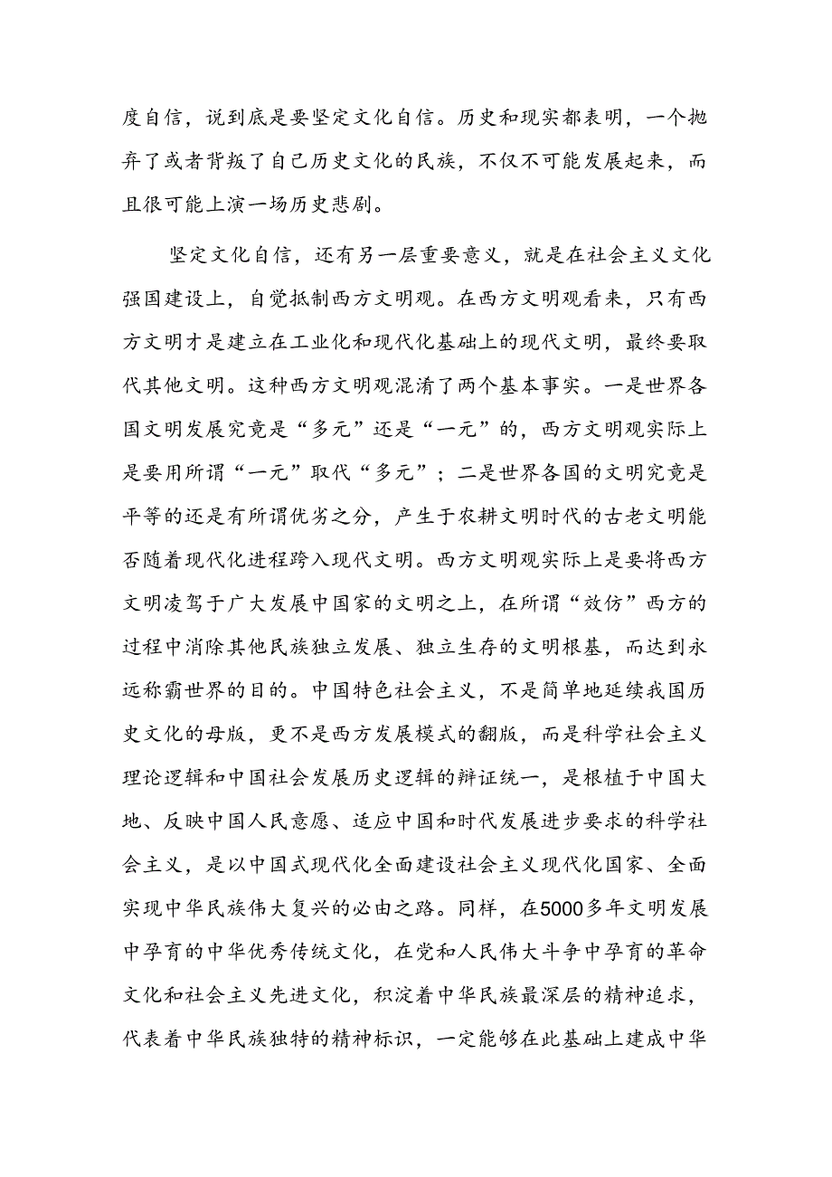 建设中华民族现代文明要牢牢把握“根脉”和“魂脉”.docx_第3页