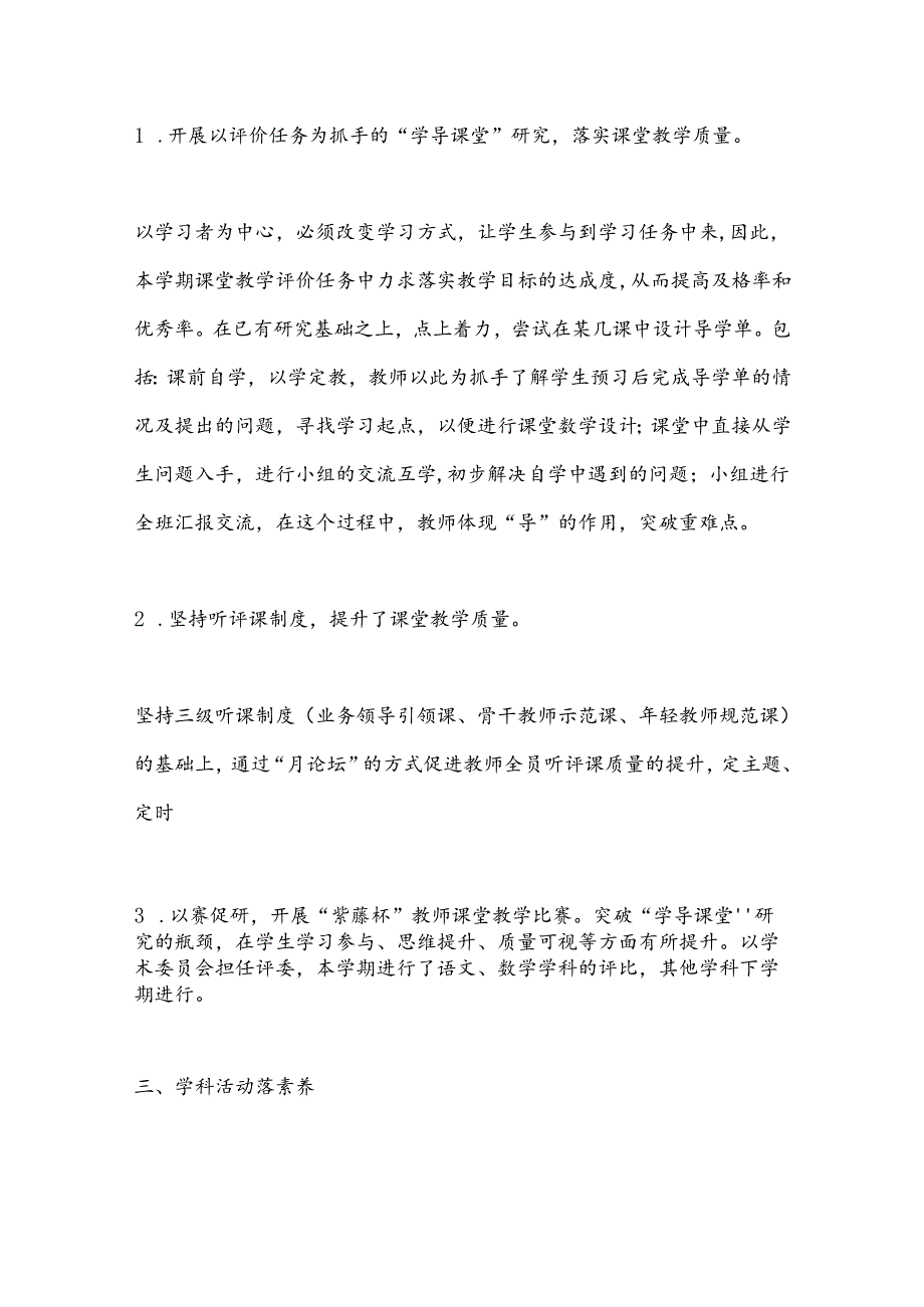 X小学2023－2024第二学期学校教学工作总结.docx_第2页