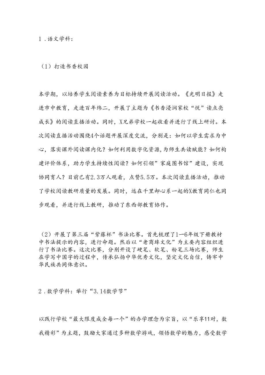 X小学2023－2024第二学期学校教学工作总结.docx_第3页