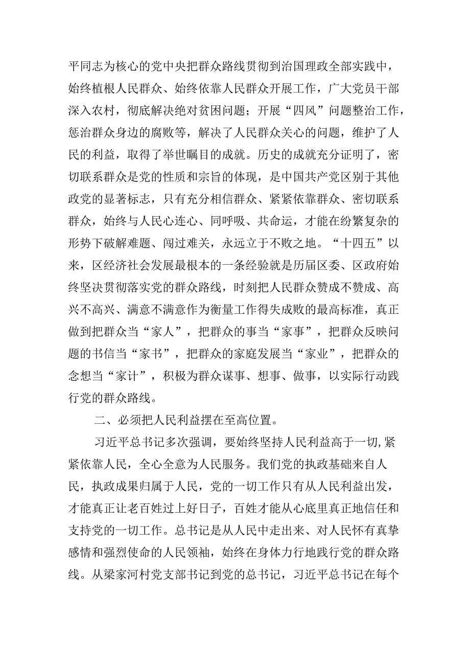 2024年中心组党纪学习教育“廉洁纪律、群众纪律”研讨发言稿9篇（精选版）.docx_第2页