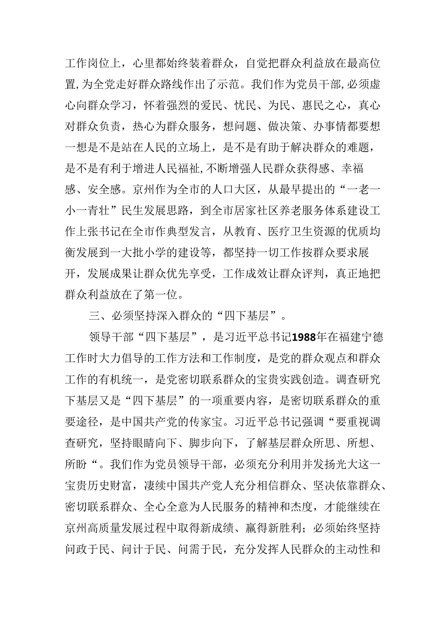 2024年中心组党纪学习教育“廉洁纪律、群众纪律”研讨发言稿9篇（精选版）.docx_第3页