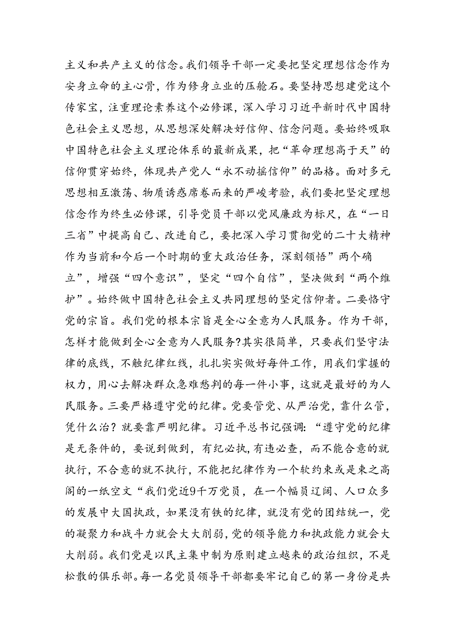 专题党课——党风廉政建设教育专题学习党课讲稿范文16篇（详细版）.docx_第3页