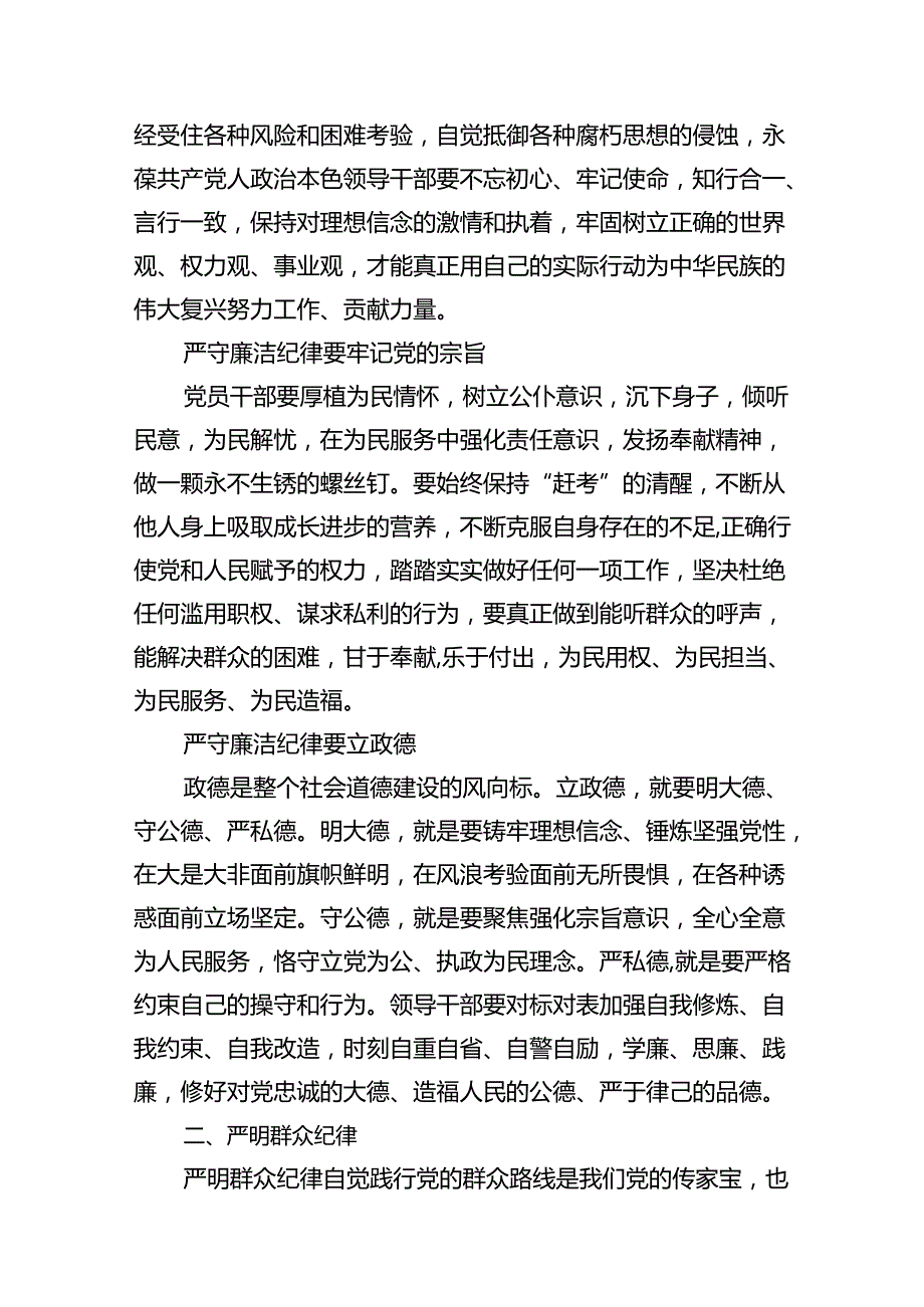“廉洁纪律和群众纪律”研讨讲稿范文九篇（精选版）.docx_第3页