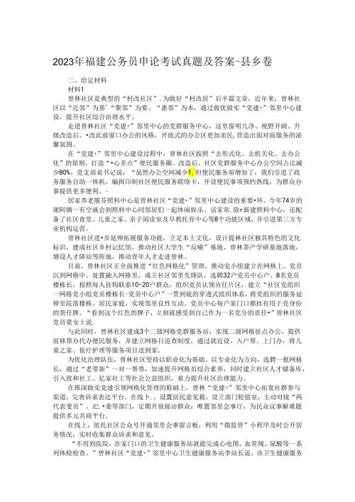 2023年福建公务员申论考试真题及答案.docx