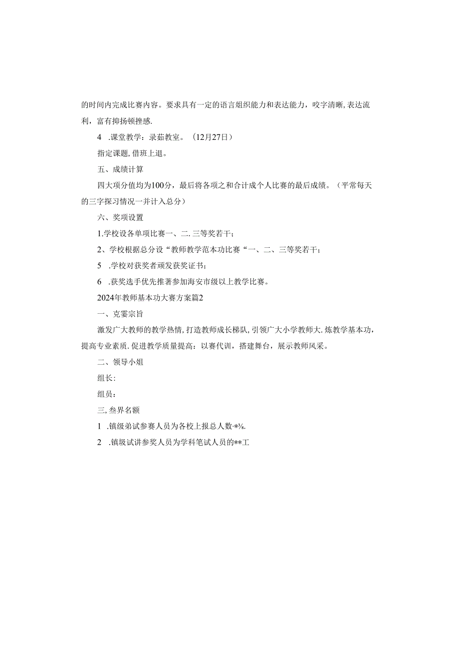 2024年教师基本功大赛方案.docx_第2页
