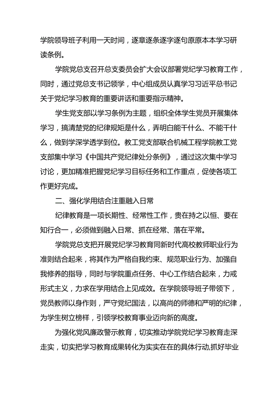 十九篇2024年党纪学习教育开展情况的工作汇报.docx_第3页