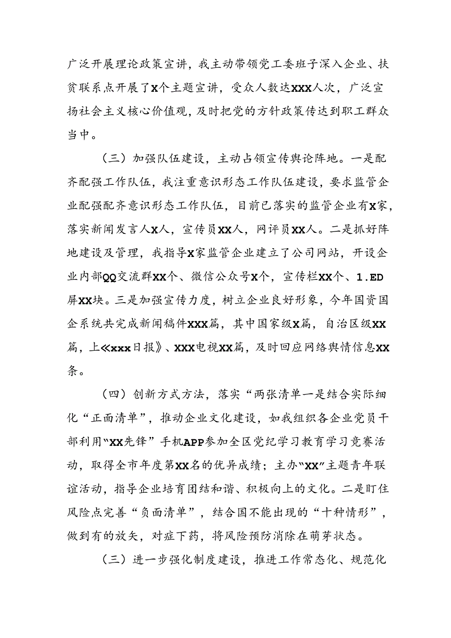 2024年开展上半年《党支部意识形态情况》工作报告 合计7份.docx_第2页