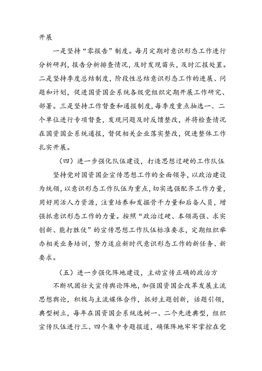2024年开展上半年《党支部意识形态情况》工作报告 合计7份.docx_第3页
