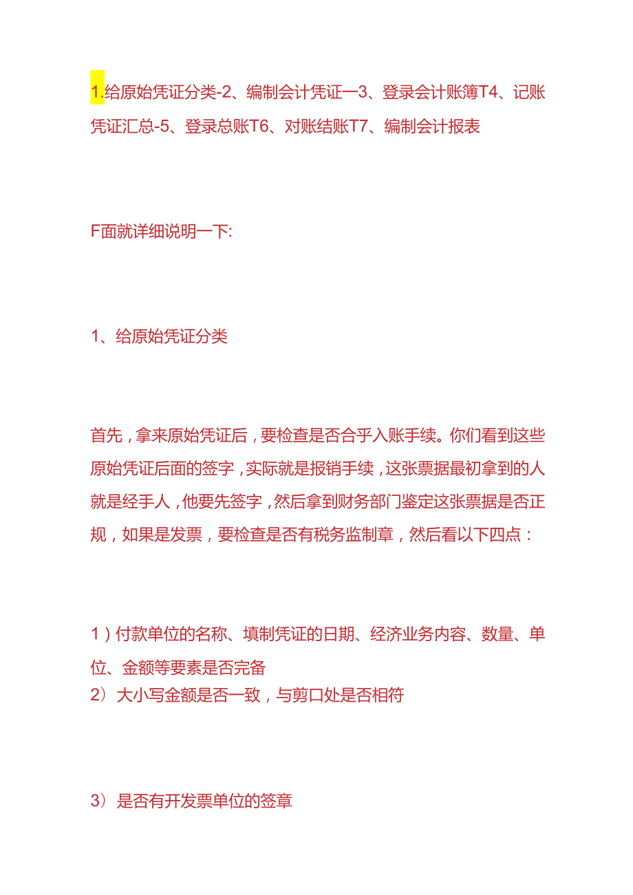 记账实操货代公司账务处理.docx_第2页
