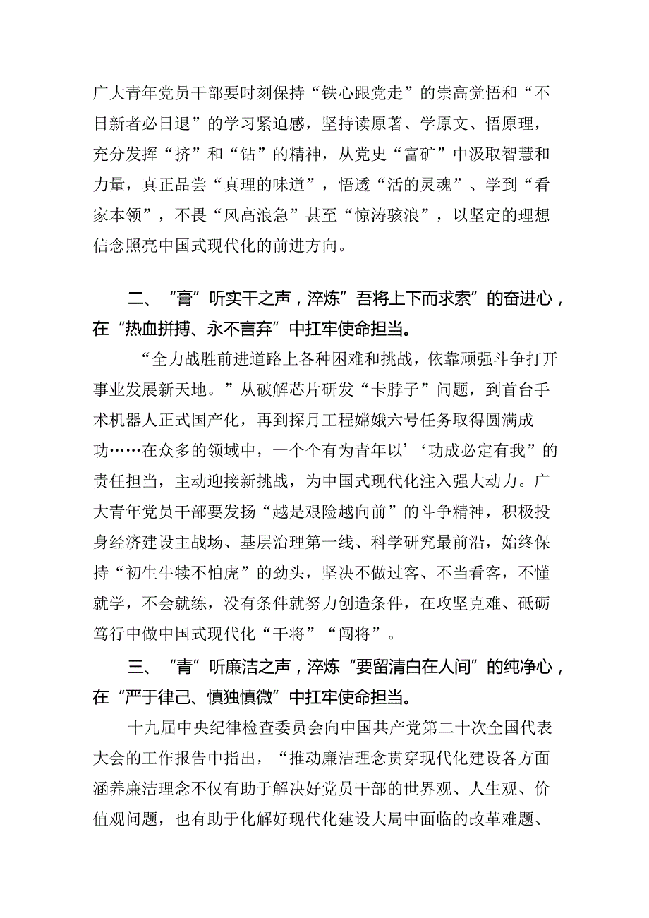 2024年《求是》杂志重要文章《新时代新征程中国共产党的使命任务》学习研讨材料8篇（详细版）.docx_第2页