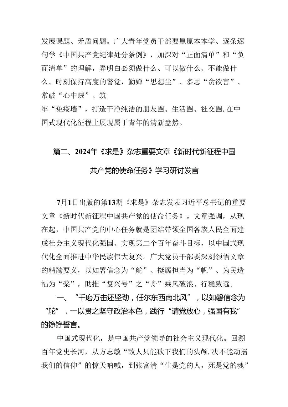 2024年《求是》杂志重要文章《新时代新征程中国共产党的使命任务》学习研讨材料8篇（详细版）.docx_第3页
